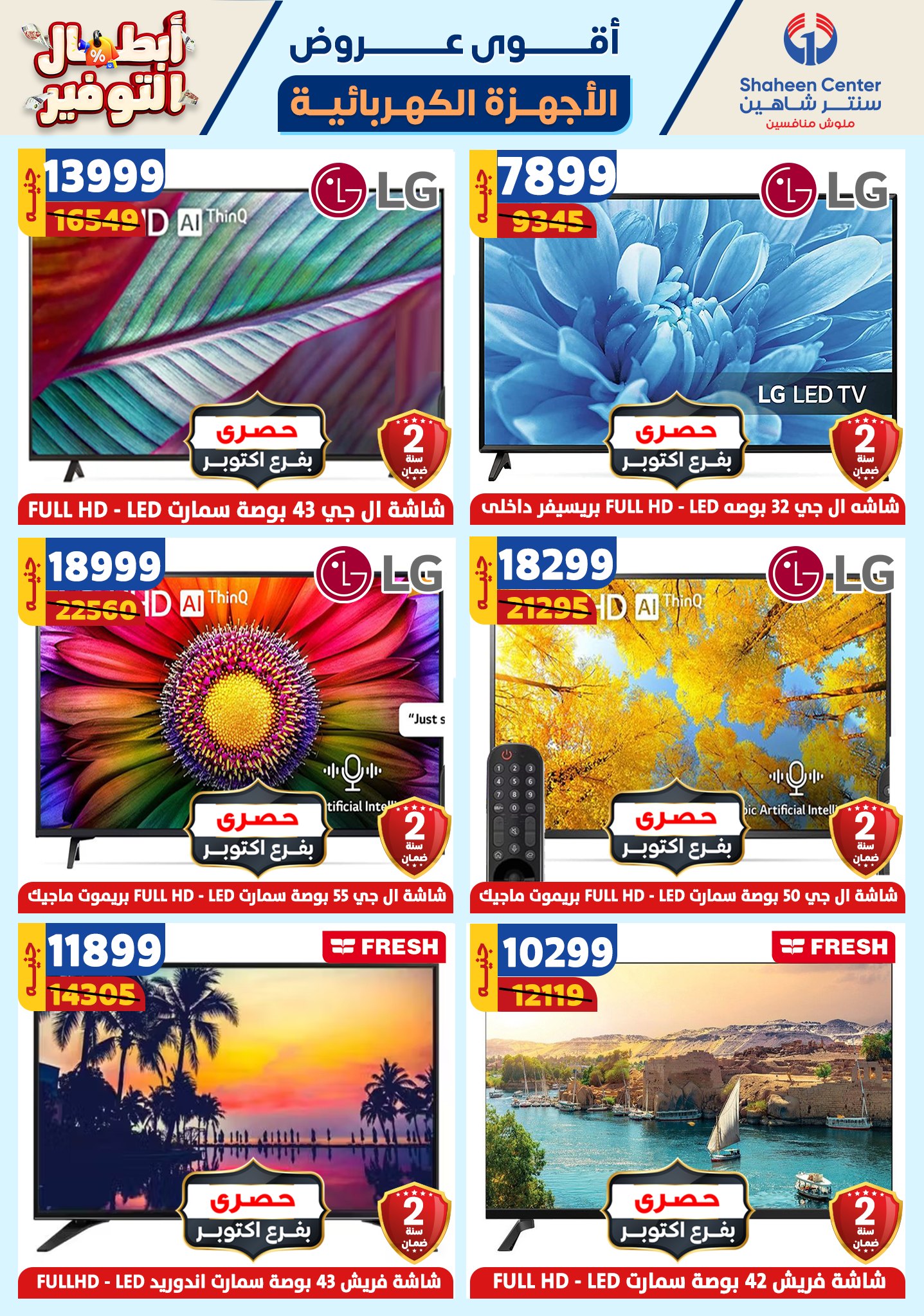 shaheen-center offers from 17oct to 23oct 2024 عروض سنتر شاهين من 17 أكتوبر حتى 23 أكتوبر 2024 صفحة رقم 132